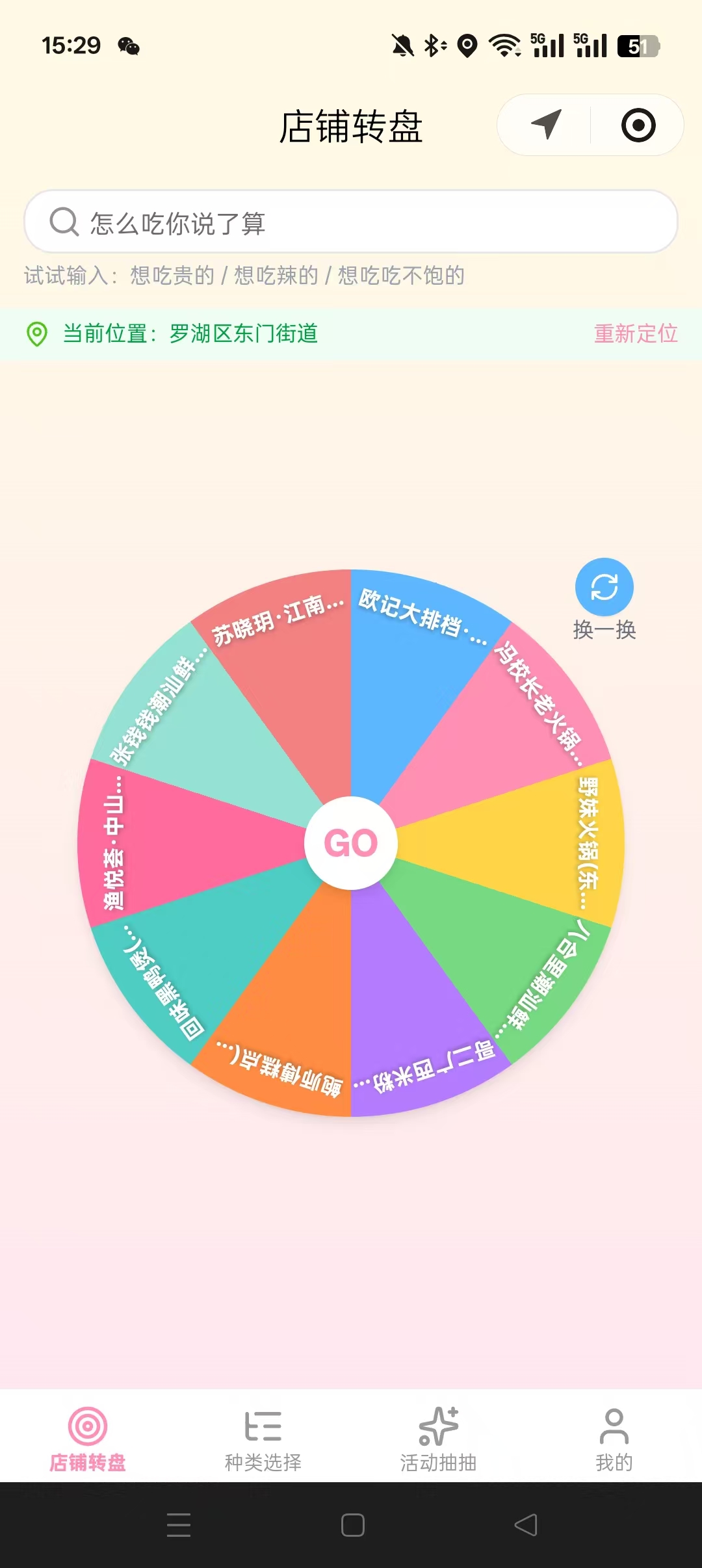 店铺转盘