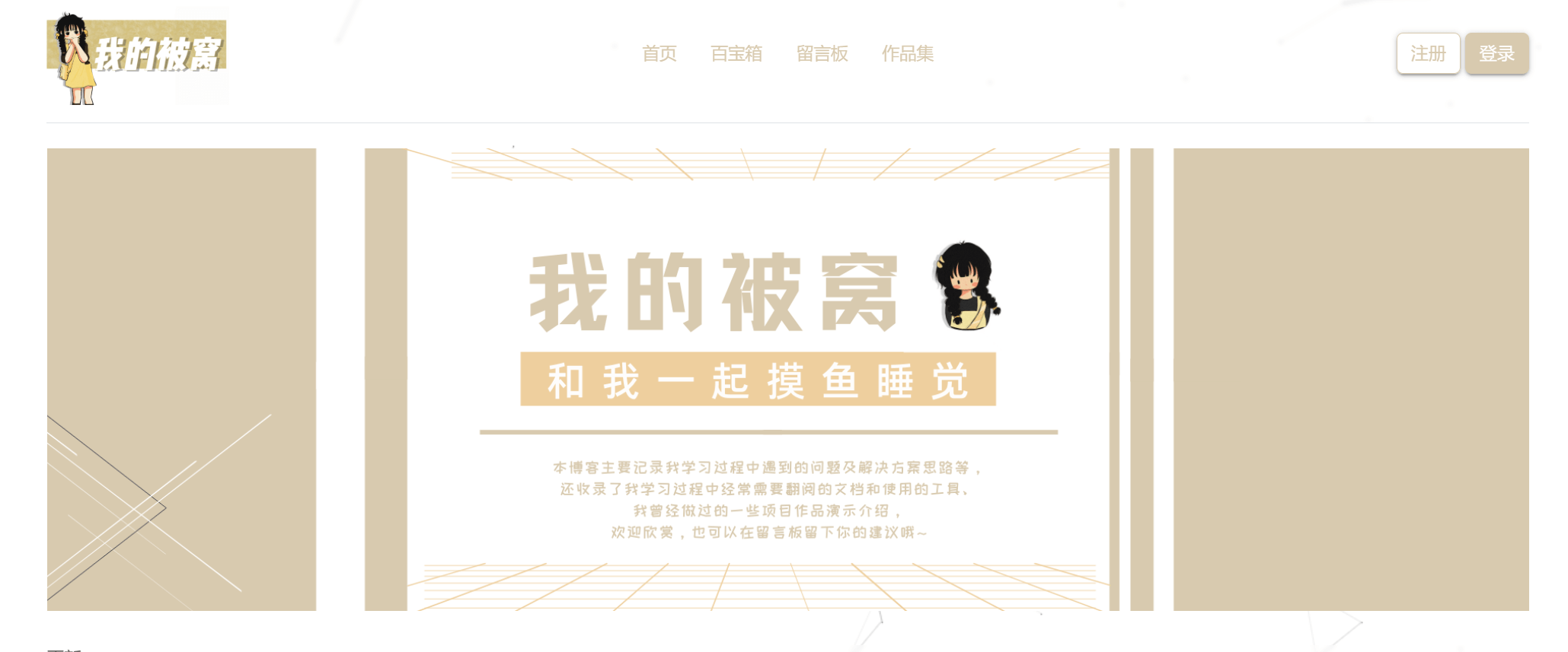 我的被窝